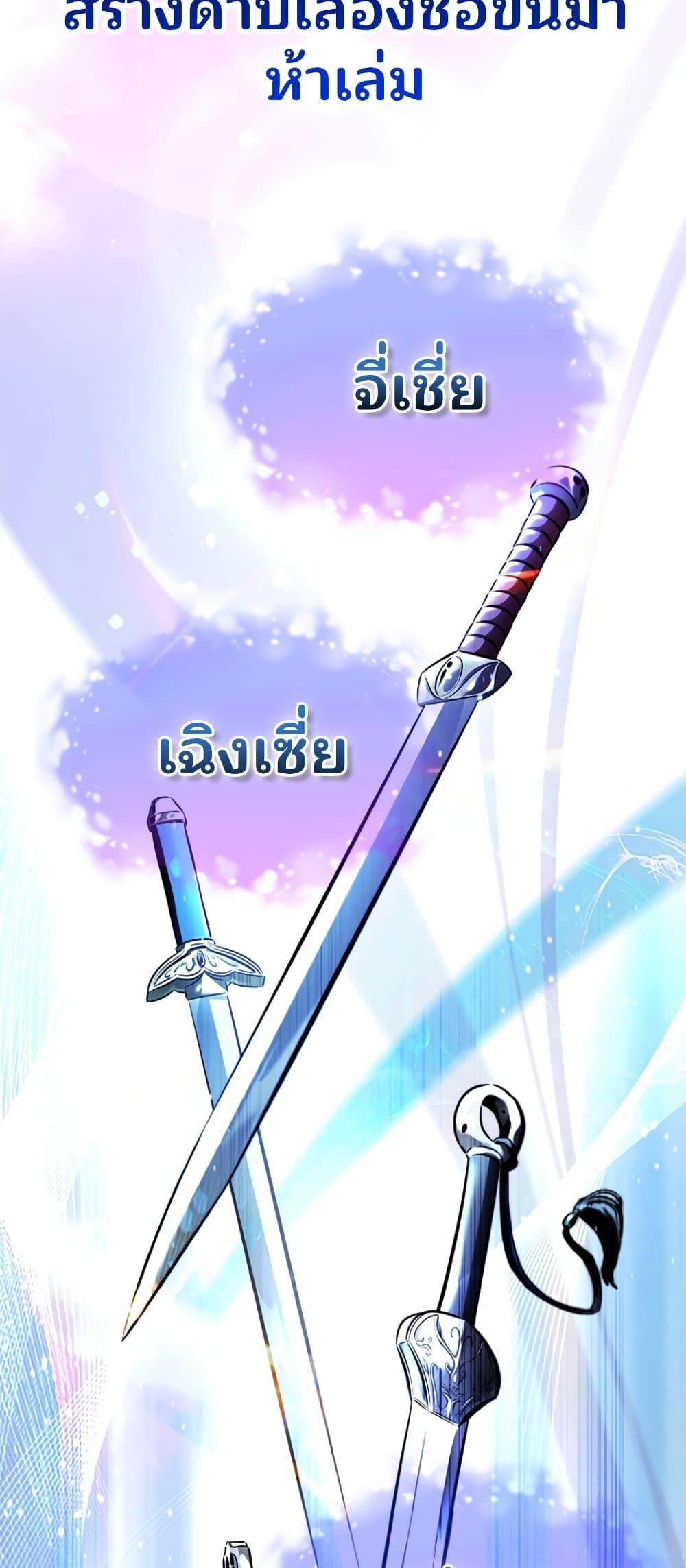 Moon-Shadow Sword Emperor page 5