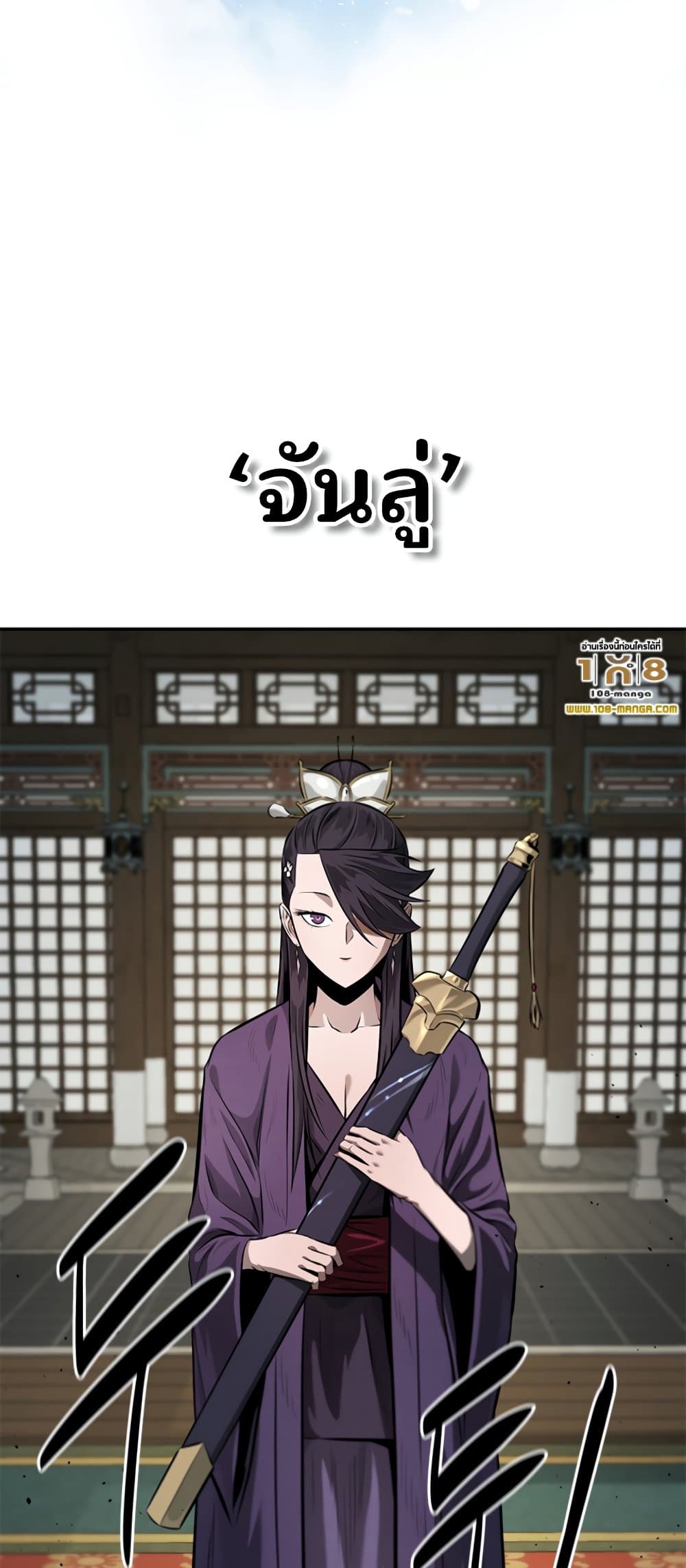 Moon-Shadow Sword Emperor page 7