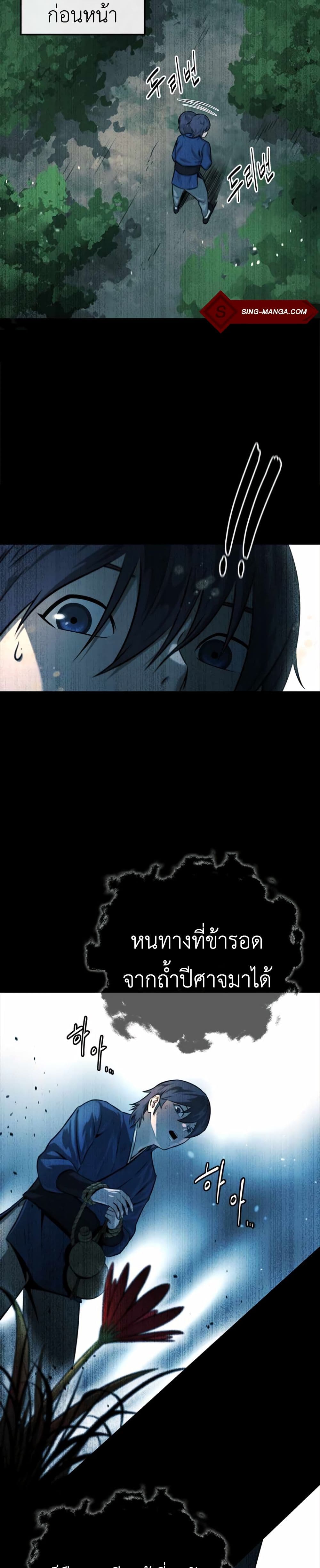 Moon-Shadow Sword Emperor page 3