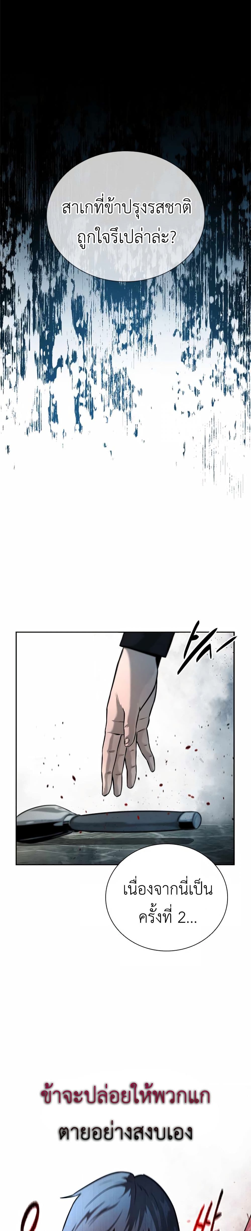 Moon-Shadow Sword Emperor page 5