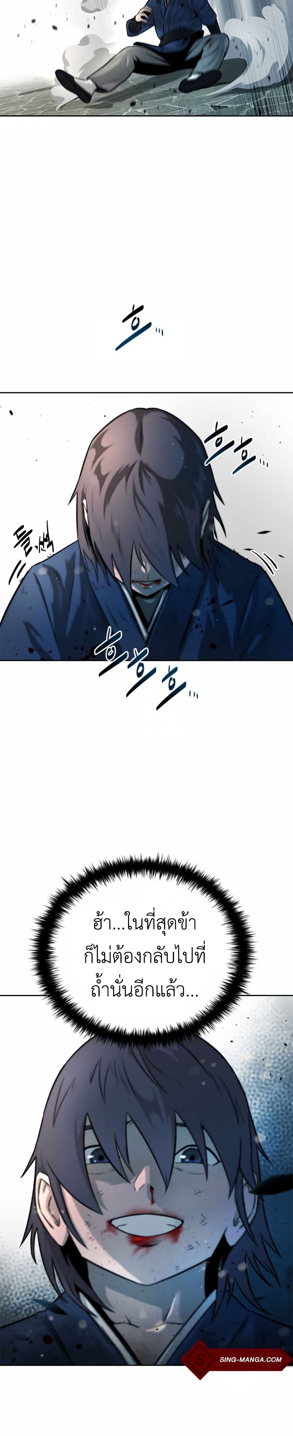 Moon-Shadow Sword Emperor page 9