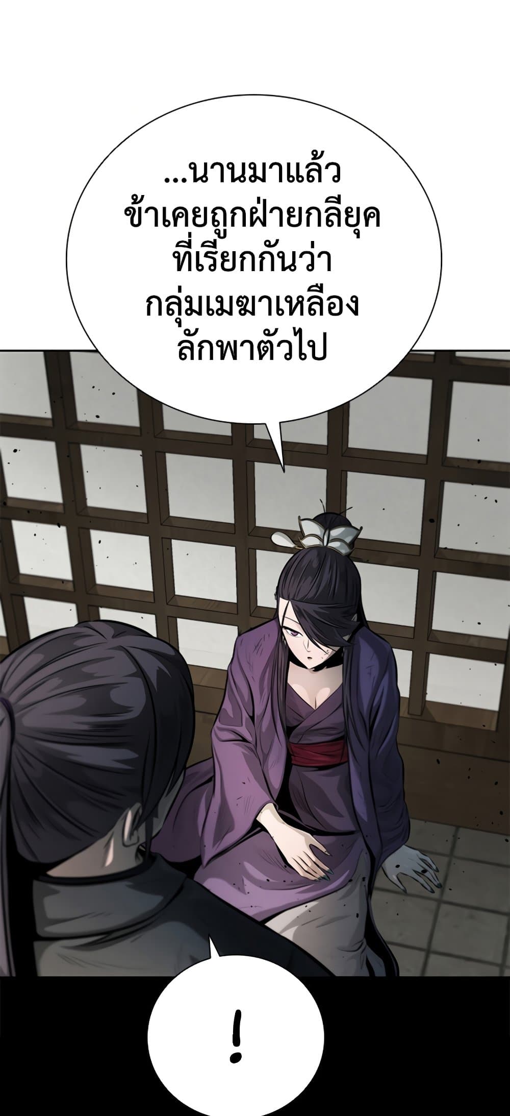 Moon-Shadow Sword Emperor page 3