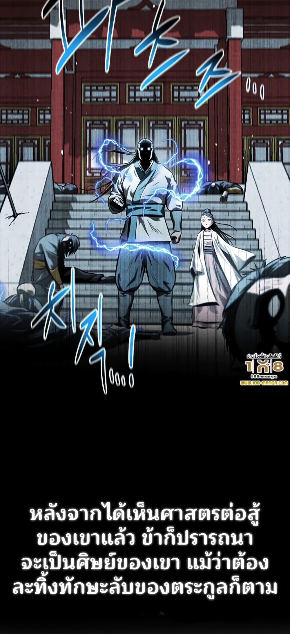 Moon-Shadow Sword Emperor page 5
