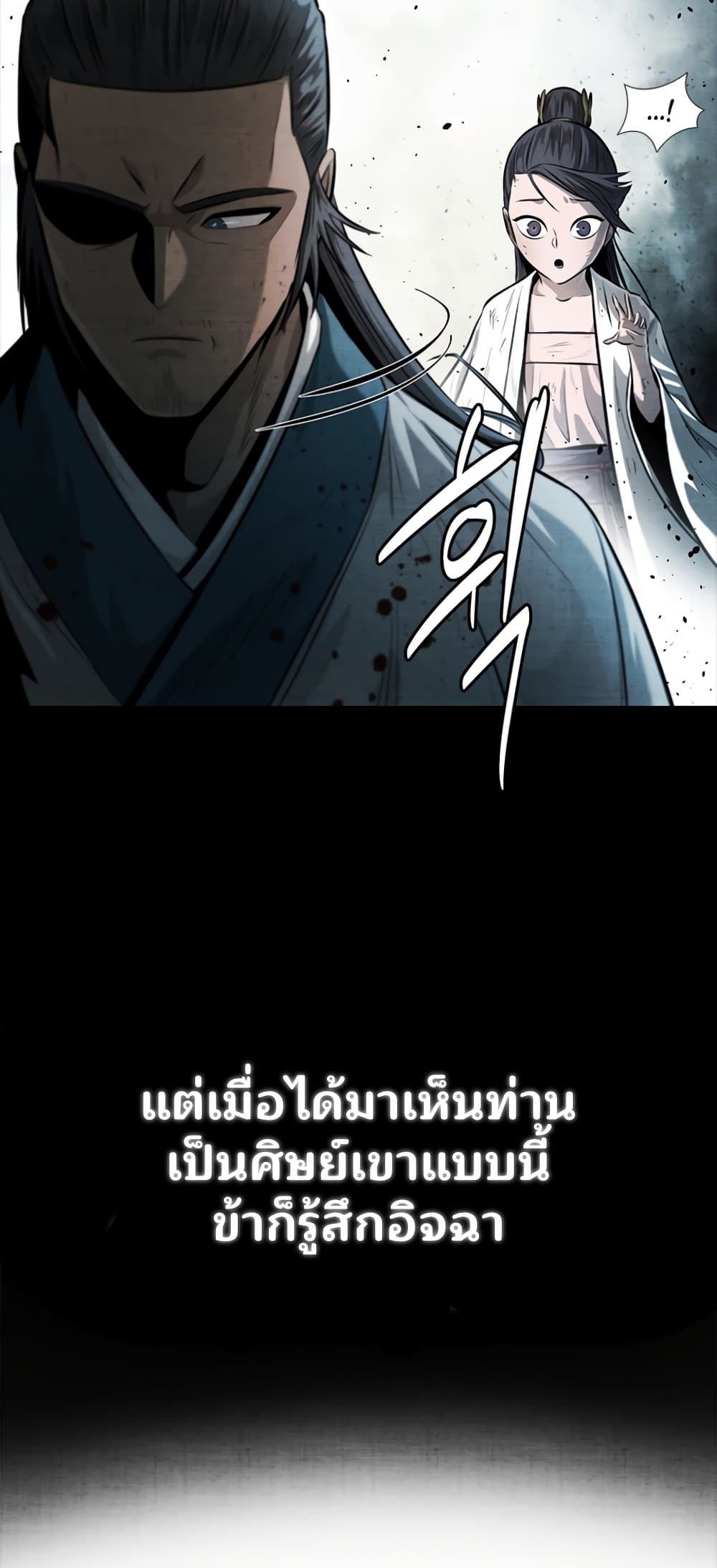 Moon-Shadow Sword Emperor page 8