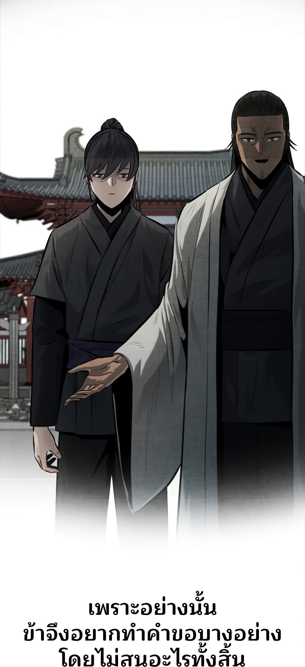 Moon-Shadow Sword Emperor page 9
