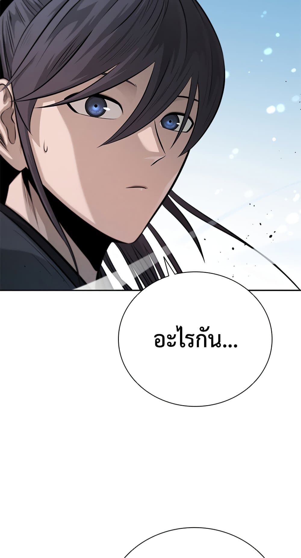 Moon-Shadow Sword Emperor page 2