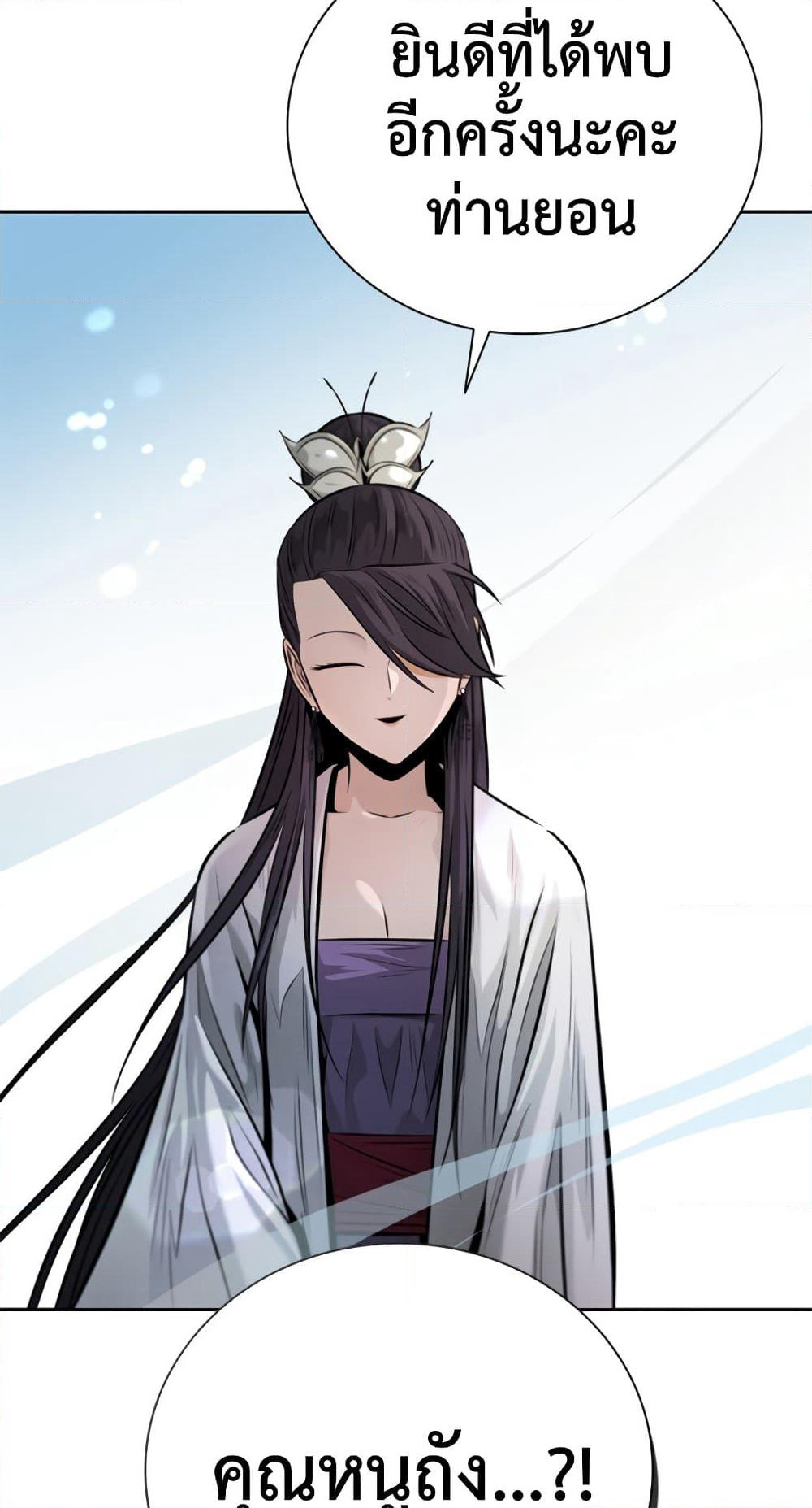 Moon-Shadow Sword Emperor page 3