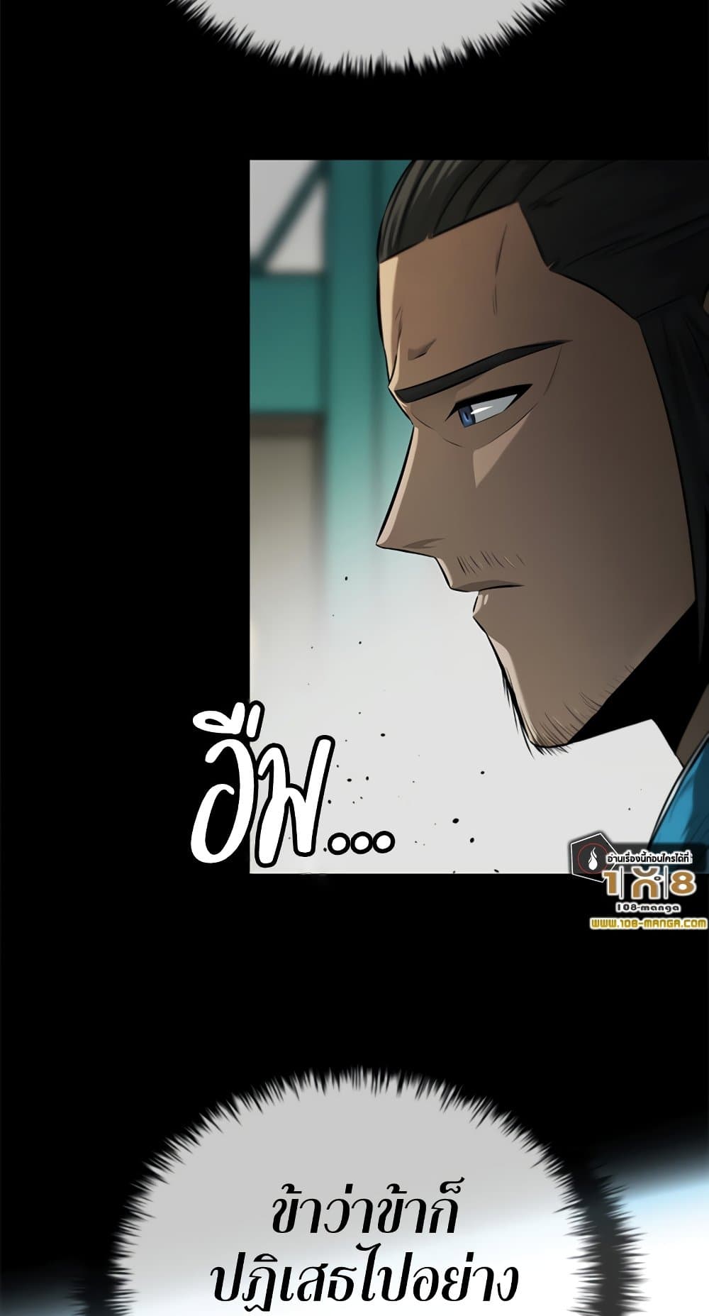 Moon-Shadow Sword Emperor page 7