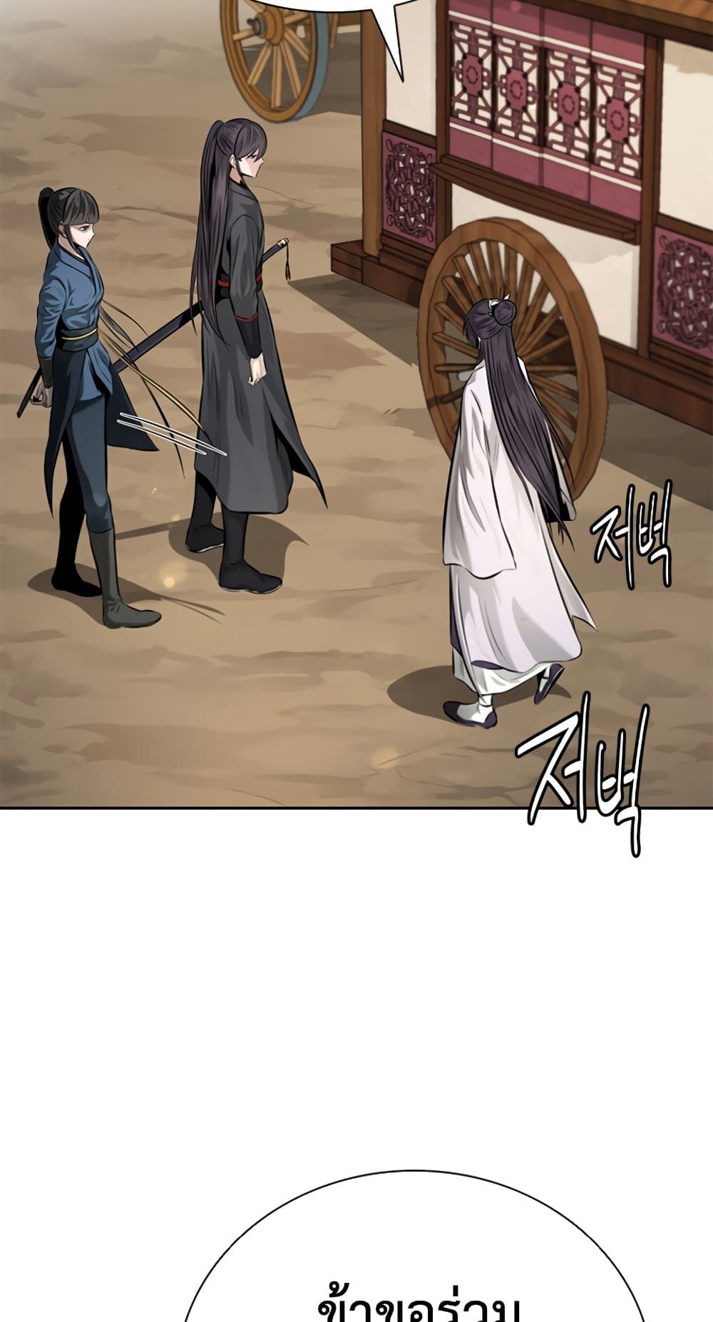 Moon-Shadow Sword Emperor page 10
