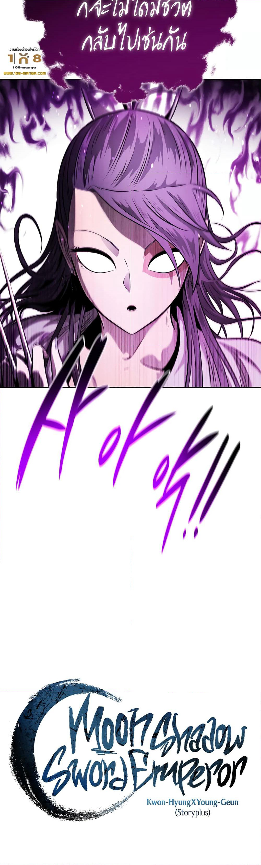 Moon-Shadow Sword Emperor page 3