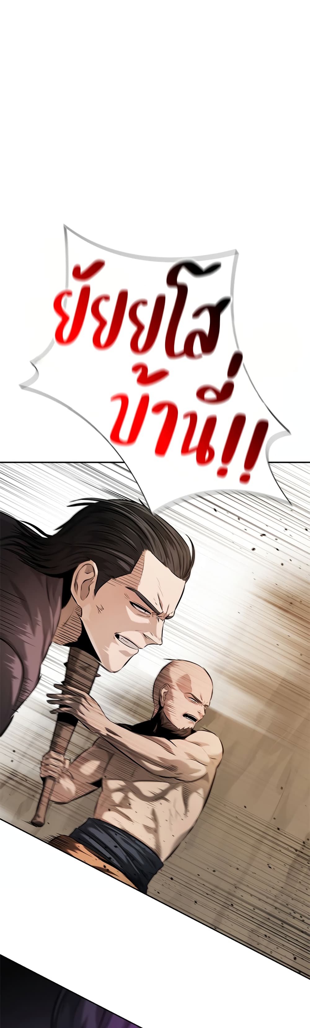 Moon-Shadow Sword Emperor page 4