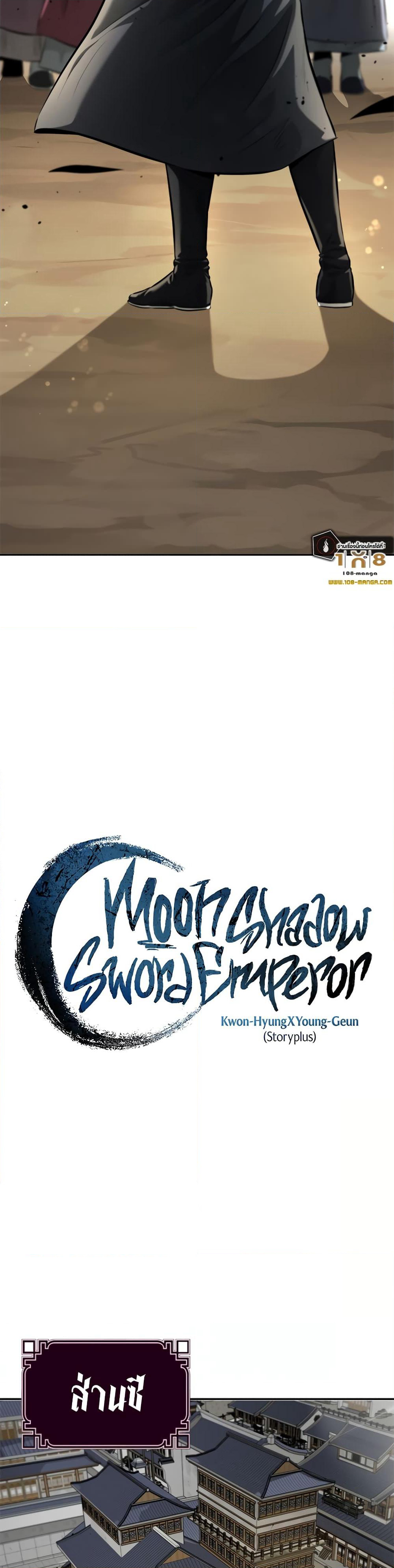 Moon-Shadow Sword Emperor page 3