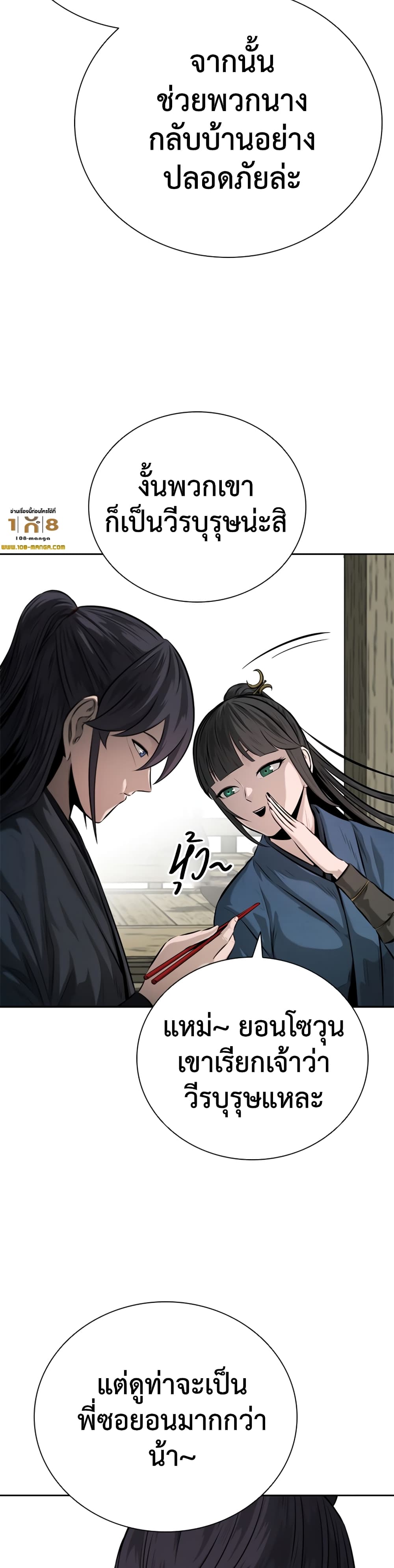 Moon-Shadow Sword Emperor page 6