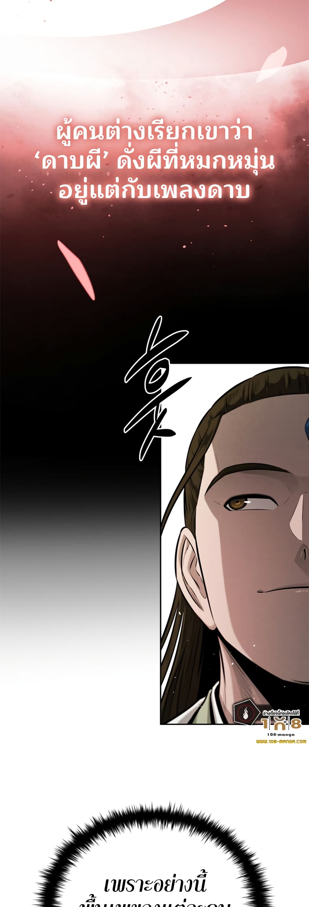 Moon-Shadow Sword Emperor page 5