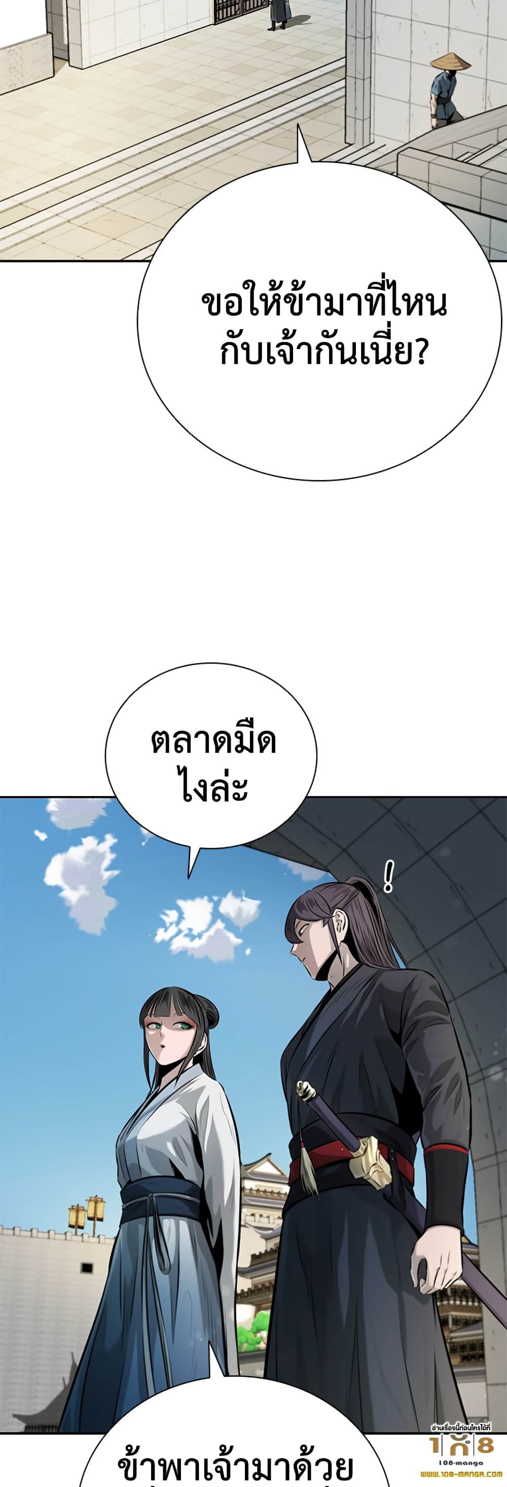 Moon-Shadow Sword Emperor page 8