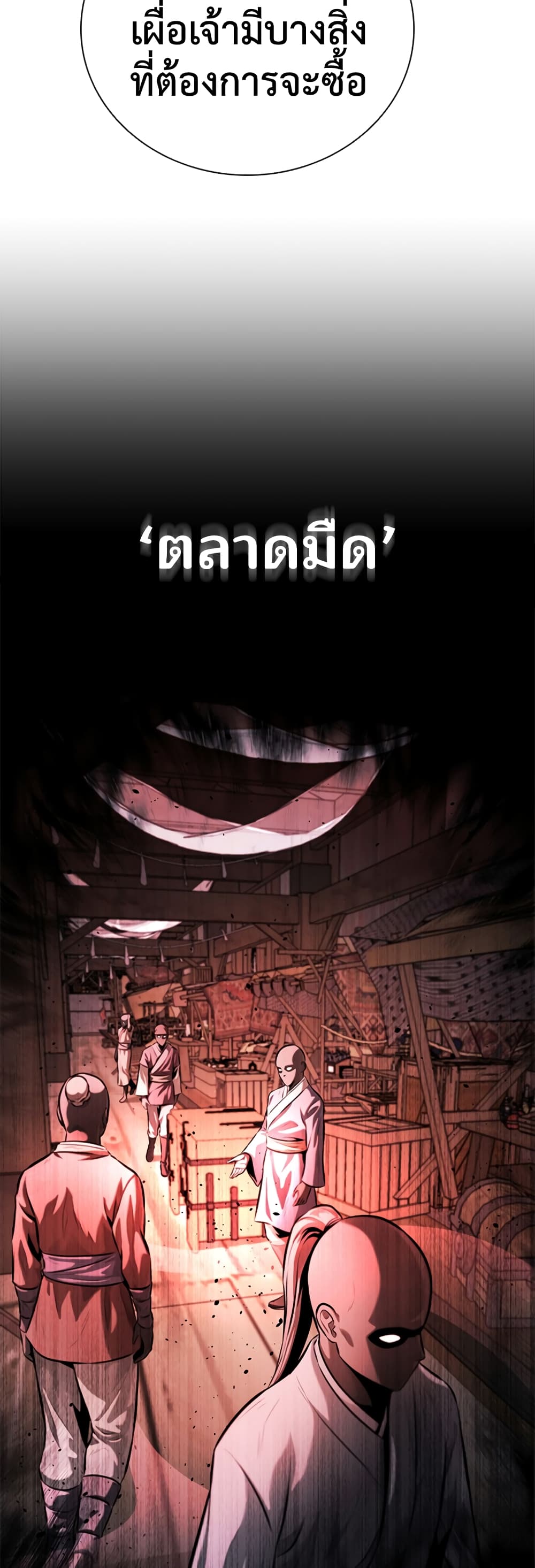 Moon-Shadow Sword Emperor page 9