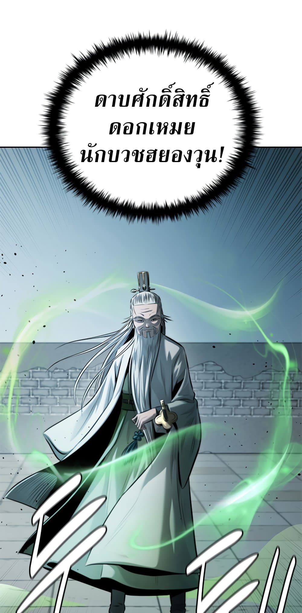 Moon-Shadow Sword Emperor page 3