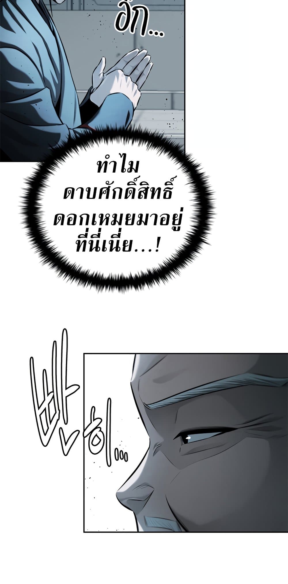 Moon-Shadow Sword Emperor page 6