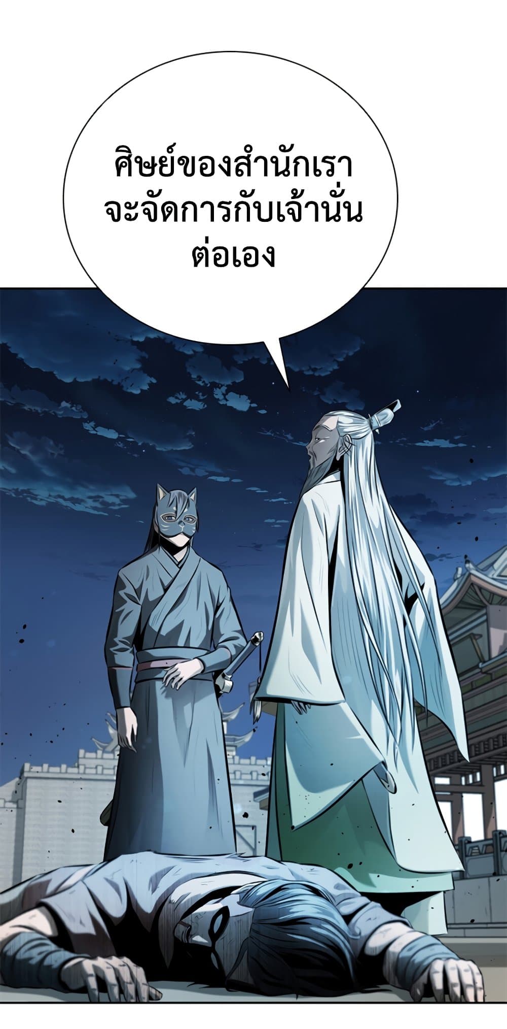 Moon-Shadow Sword Emperor page 7