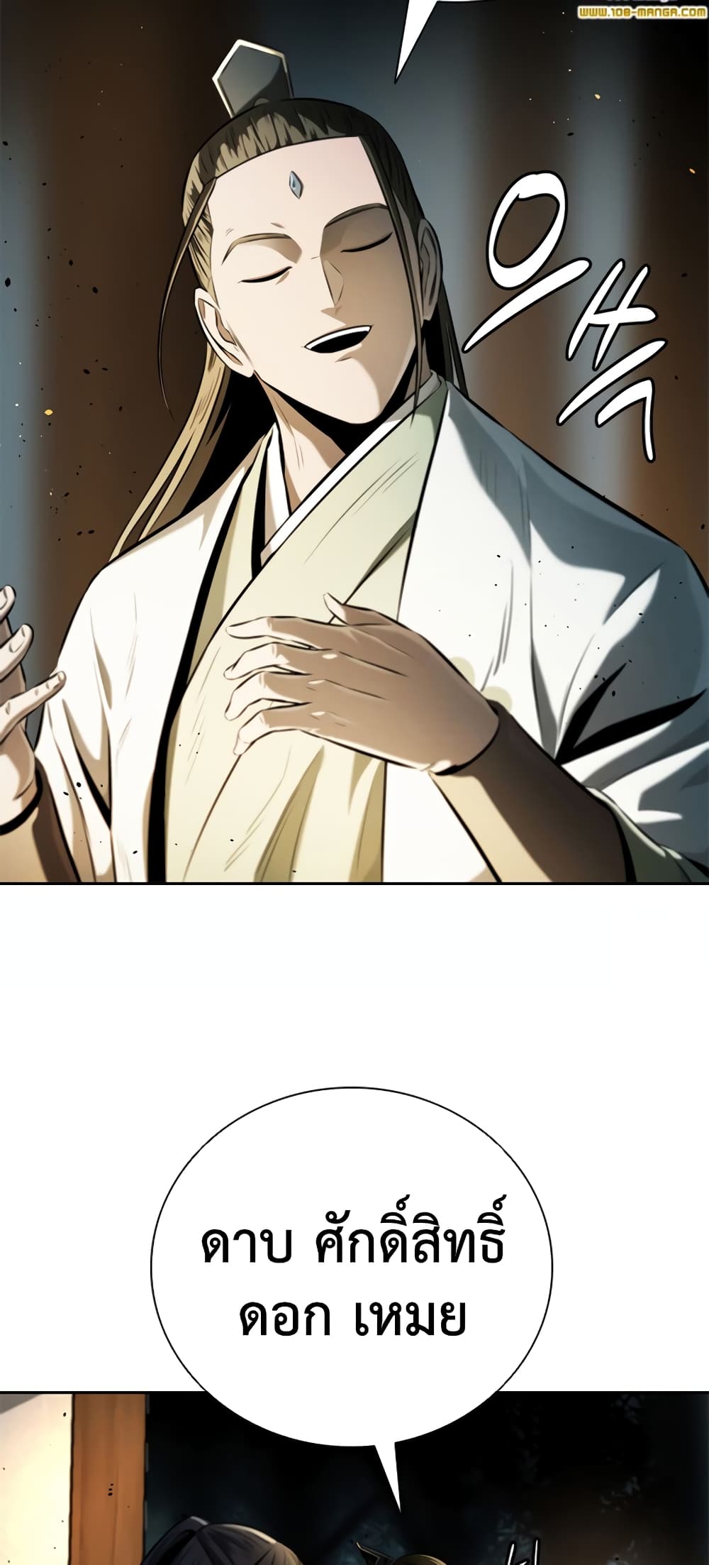 Moon-Shadow Sword Emperor page 4