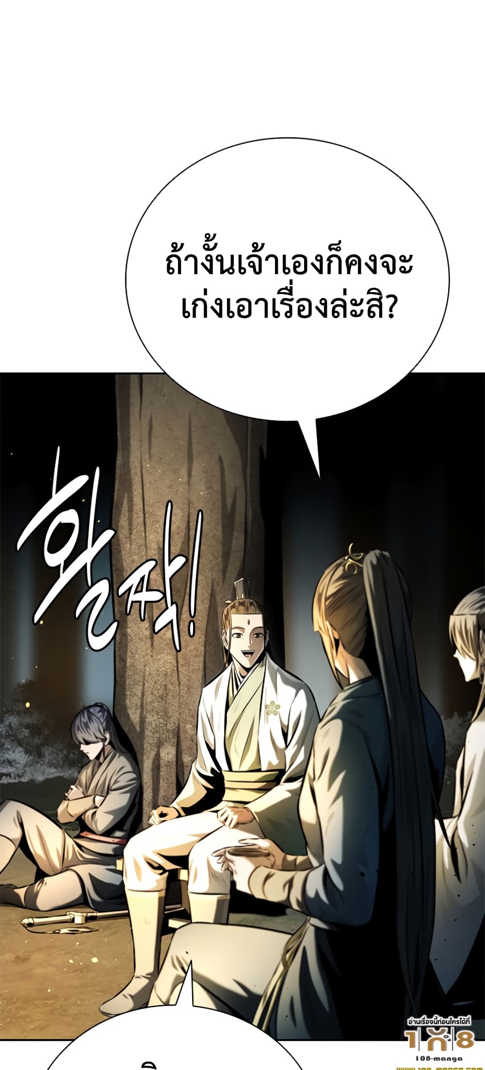 Moon-Shadow Sword Emperor page 7
