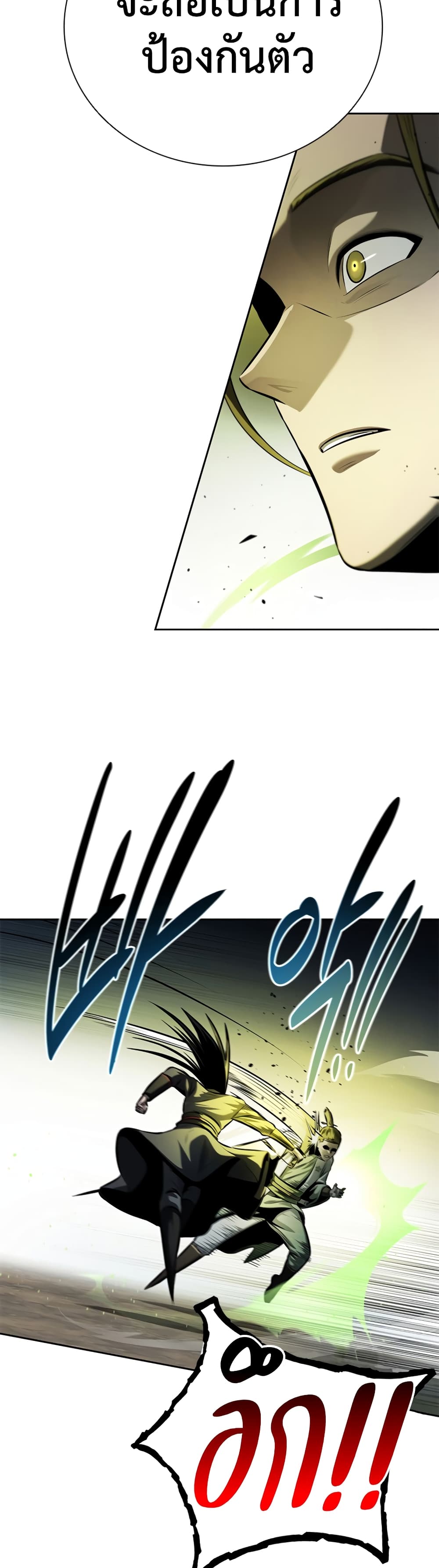 Moon-Shadow Sword Emperor page 5