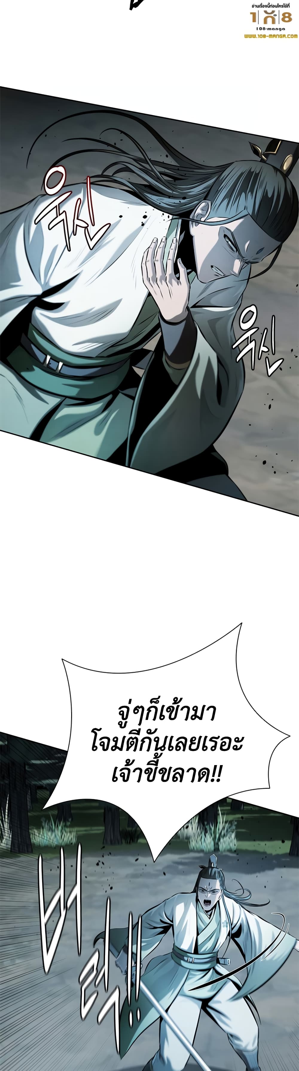 Moon-Shadow Sword Emperor page 6