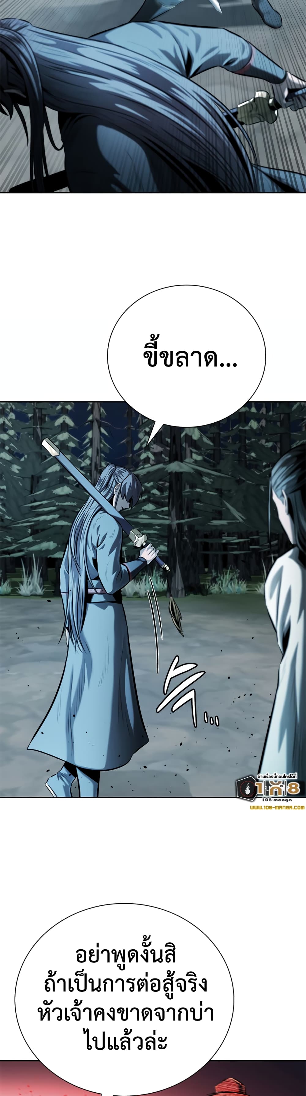 Moon-Shadow Sword Emperor page 7