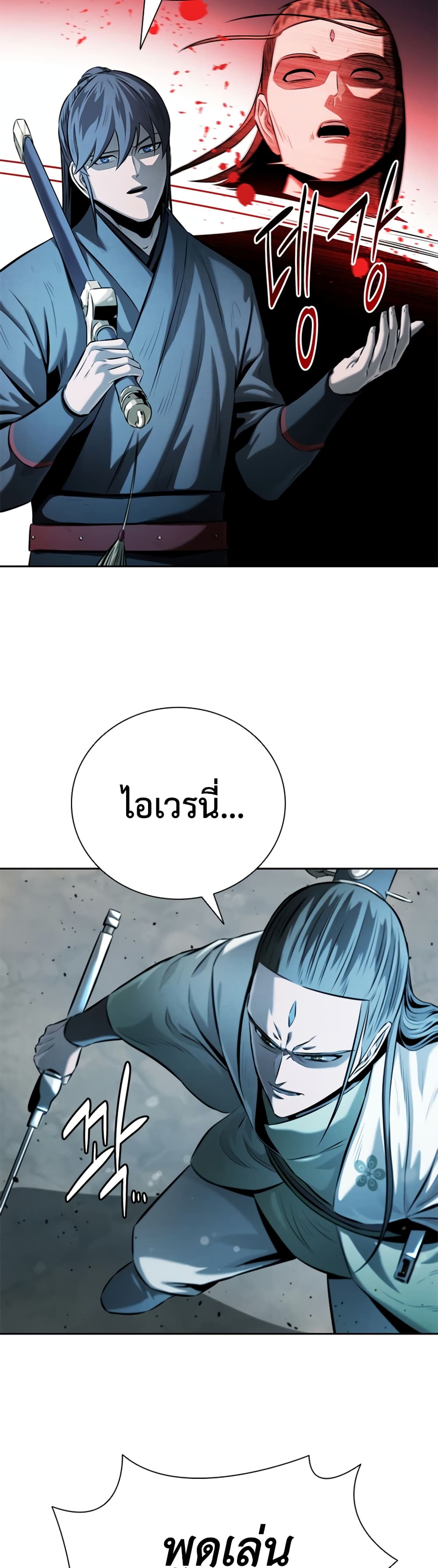 Moon-Shadow Sword Emperor page 8