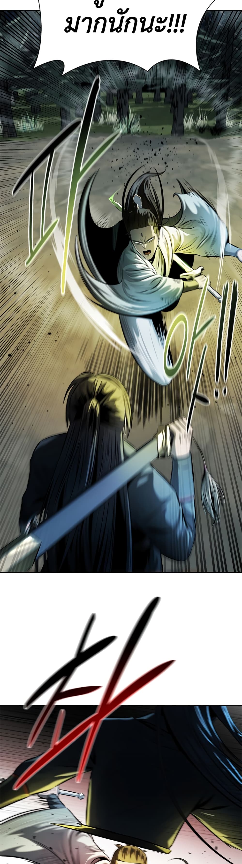 Moon-Shadow Sword Emperor page 9