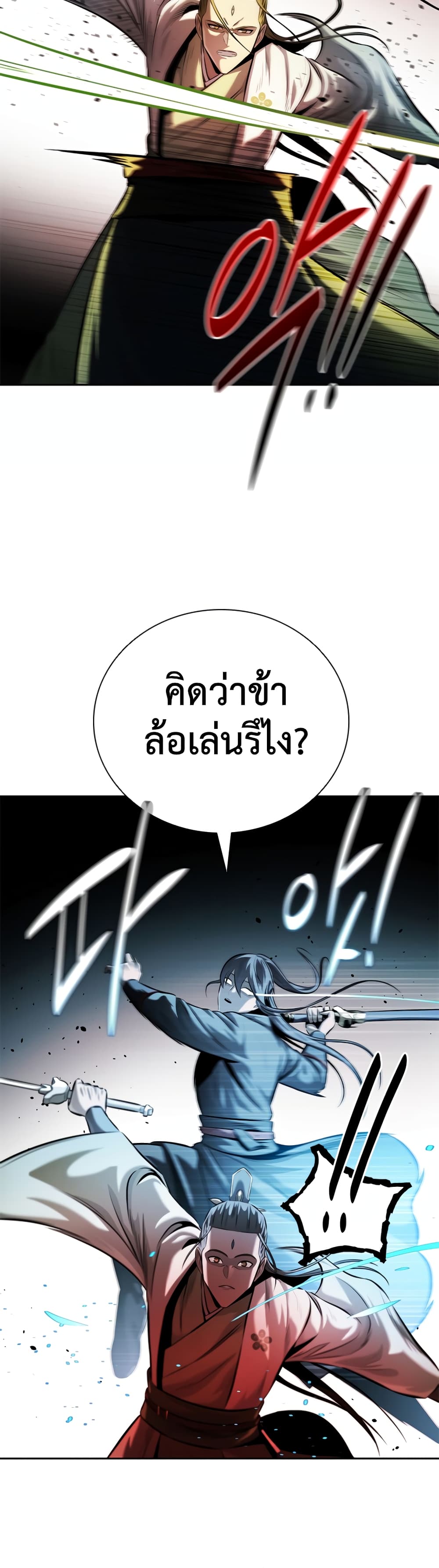 Moon-Shadow Sword Emperor page 10