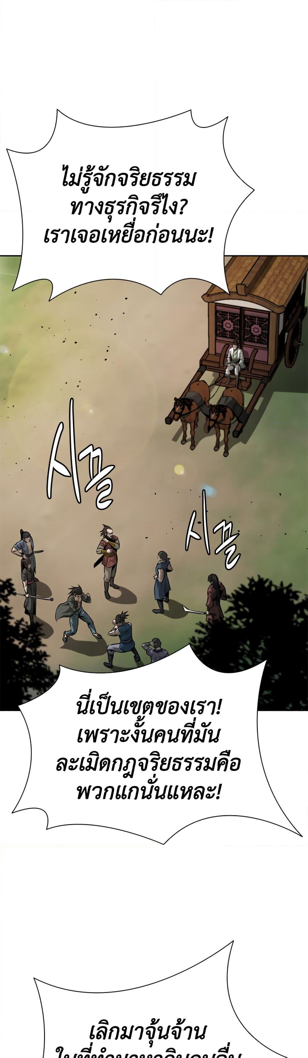 Moon-Shadow Sword Emperor page 2