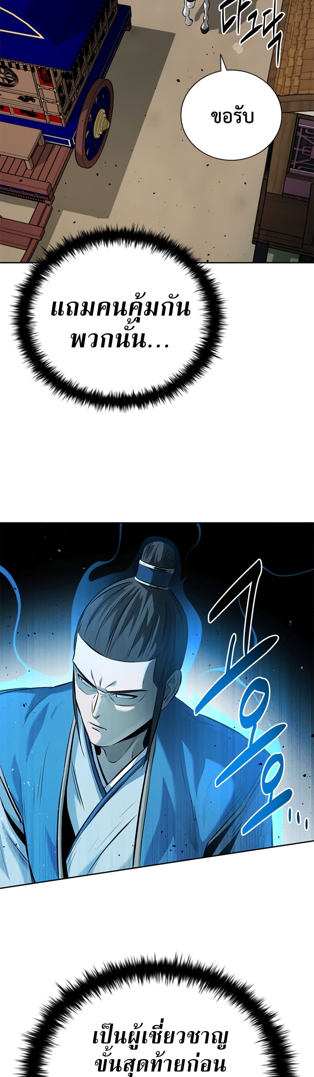 Moon-Shadow Sword Emperor page 6