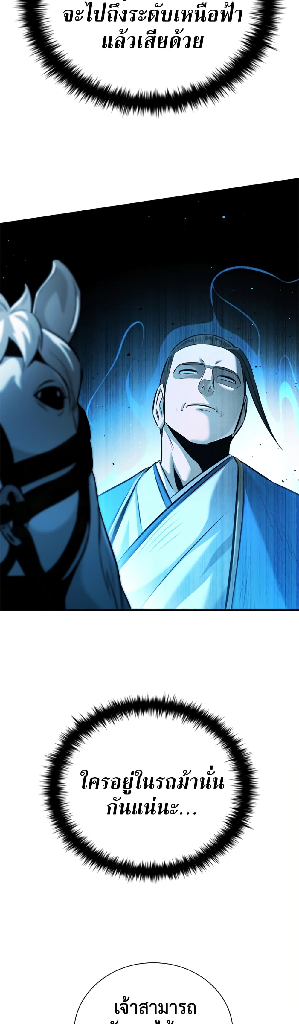 Moon-Shadow Sword Emperor page 7