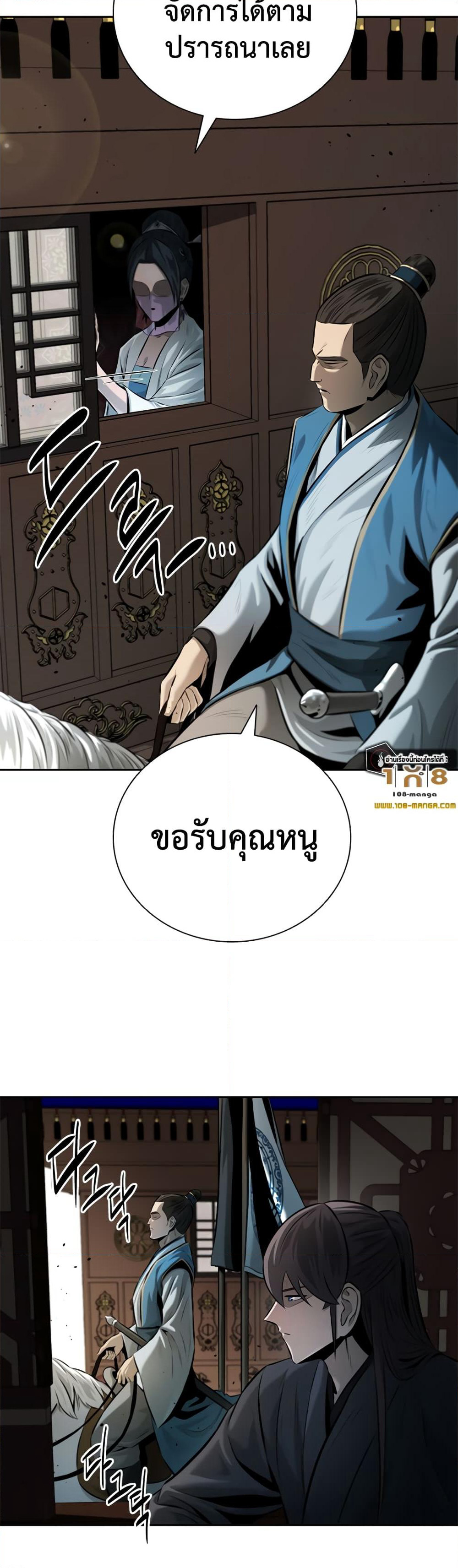 Moon-Shadow Sword Emperor page 8