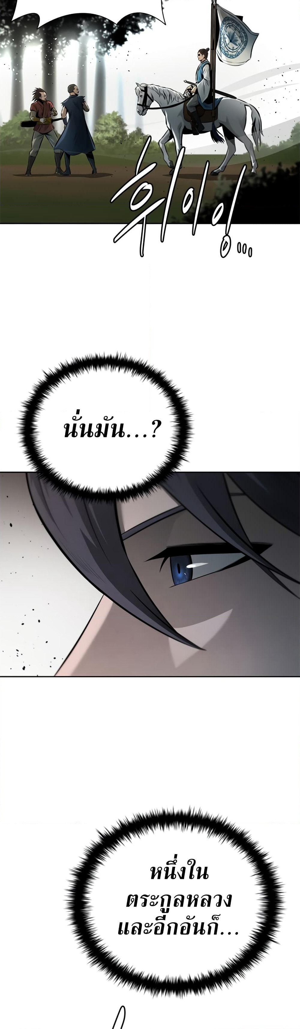 Moon-Shadow Sword Emperor page 10