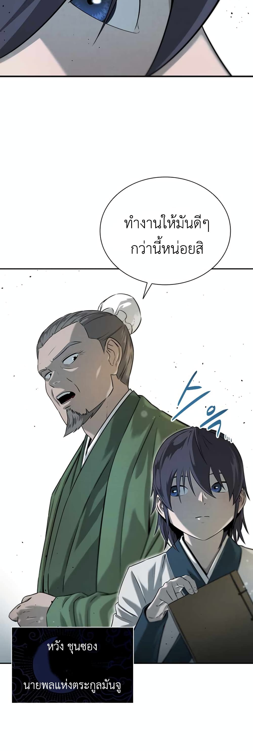 Moon-Shadow Sword Emperor page 3