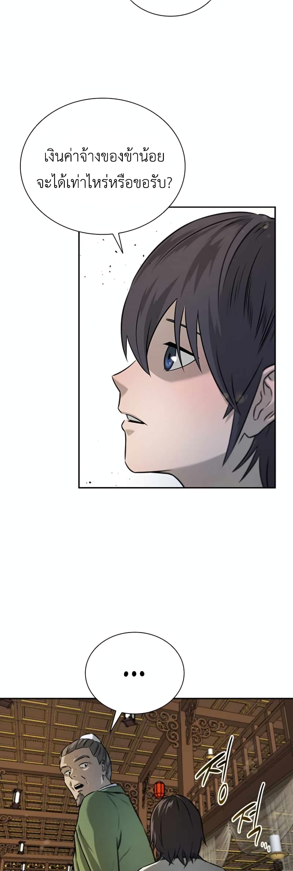 Moon-Shadow Sword Emperor page 6
