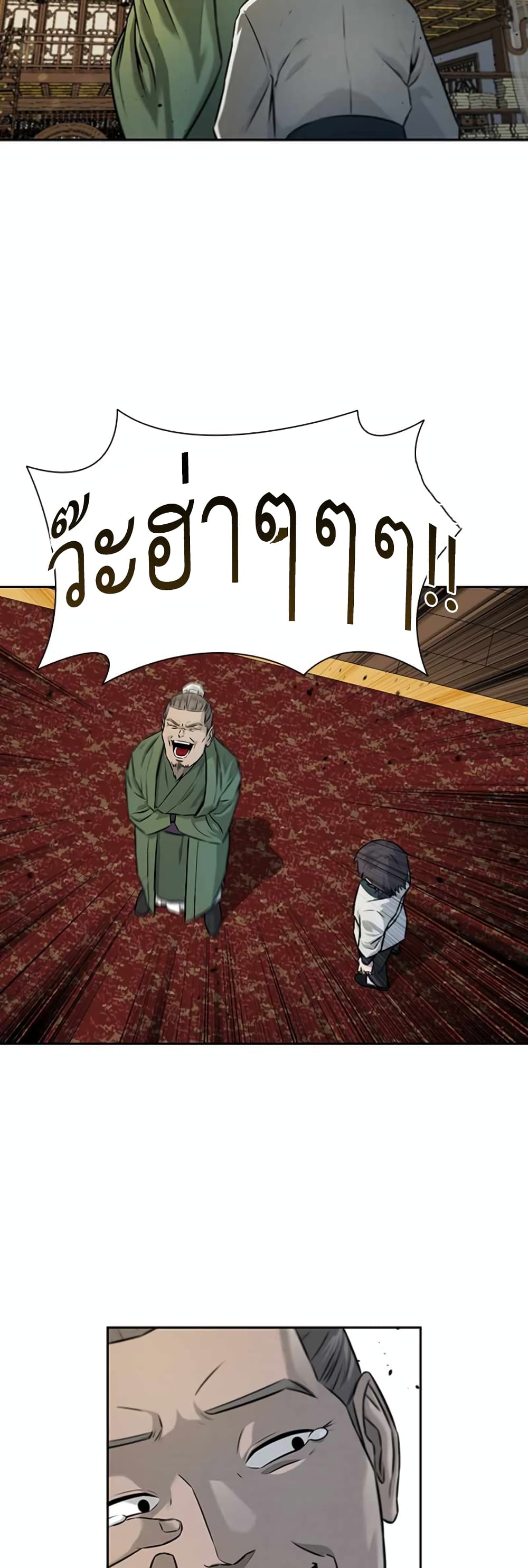 Moon-Shadow Sword Emperor page 7