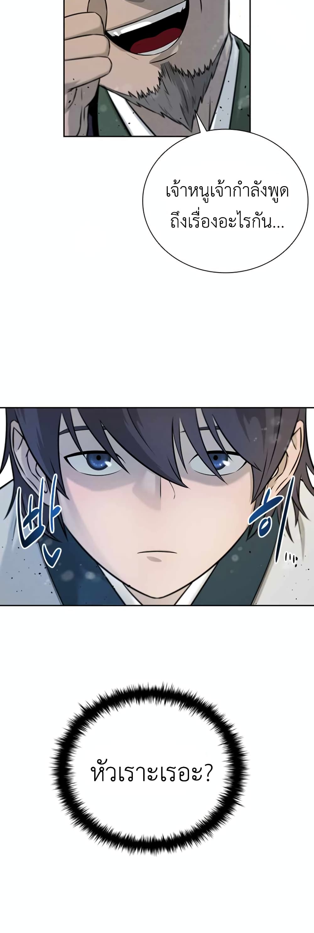 Moon-Shadow Sword Emperor page 8