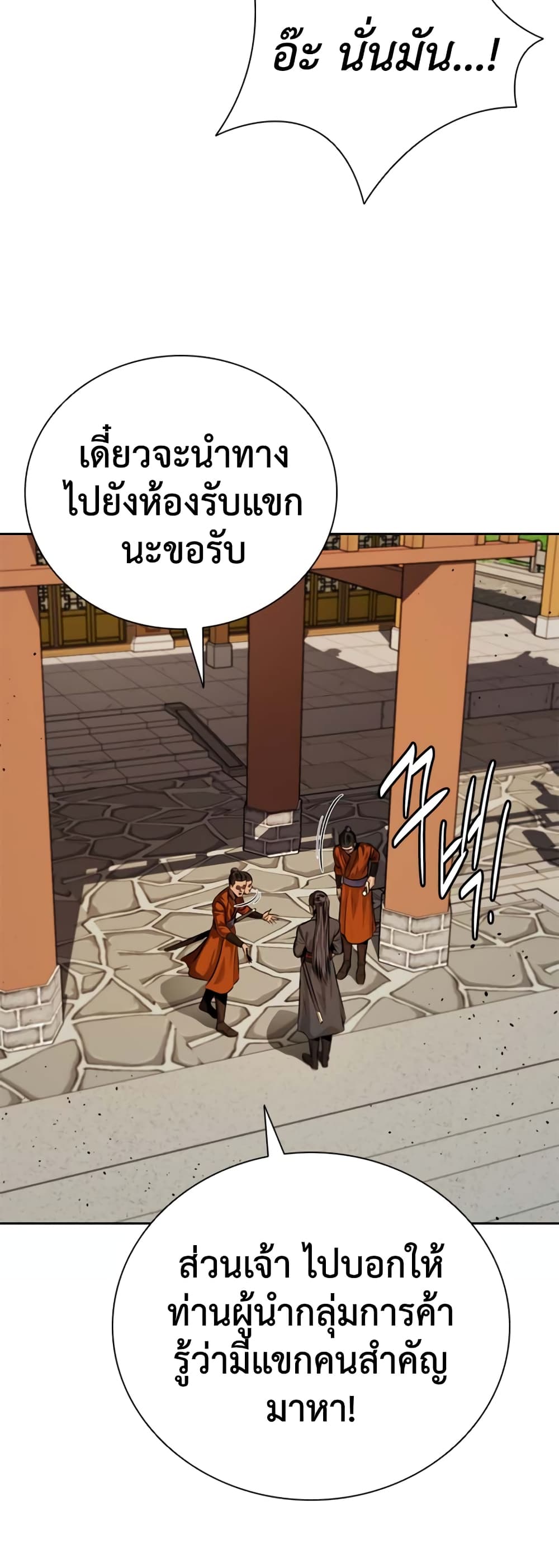 Moon-Shadow Sword Emperor page 4