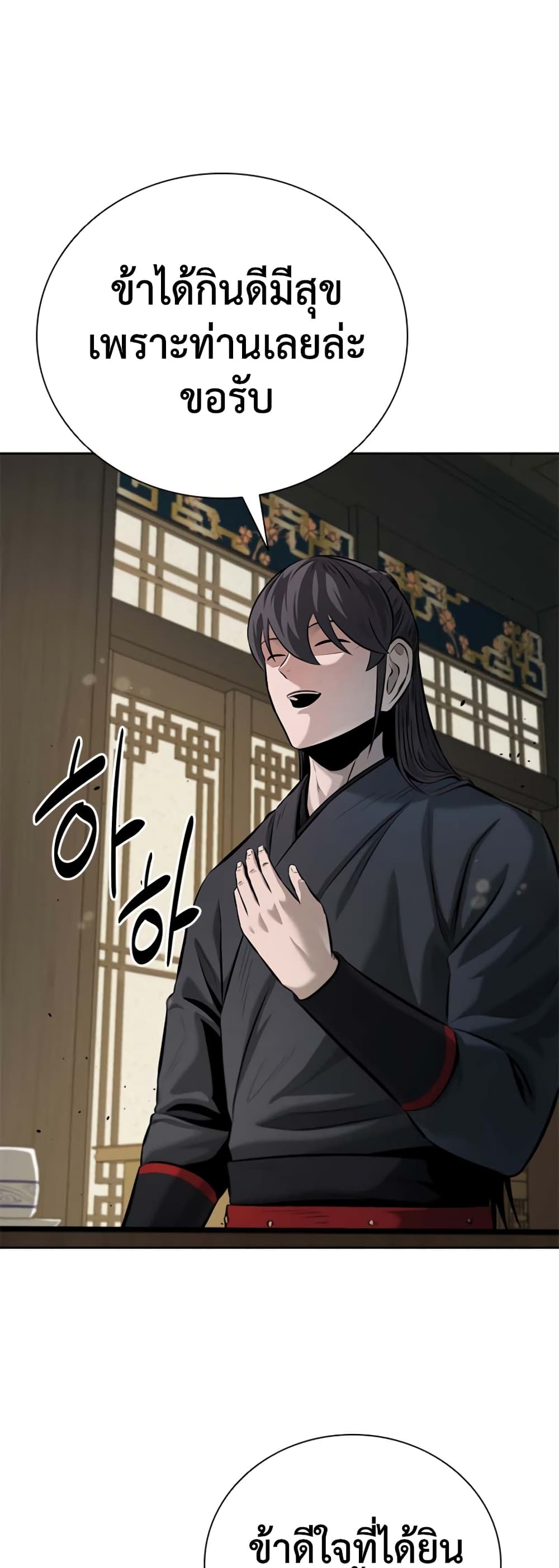 Moon-Shadow Sword Emperor page 7