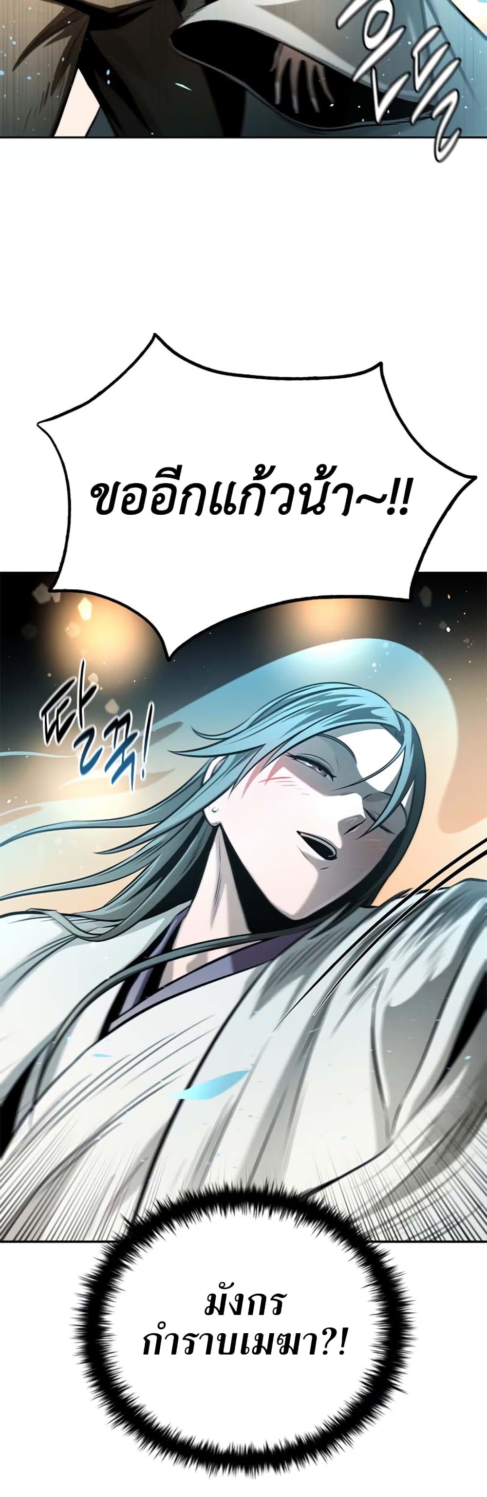 Moon-Shadow Sword Emperor page 2