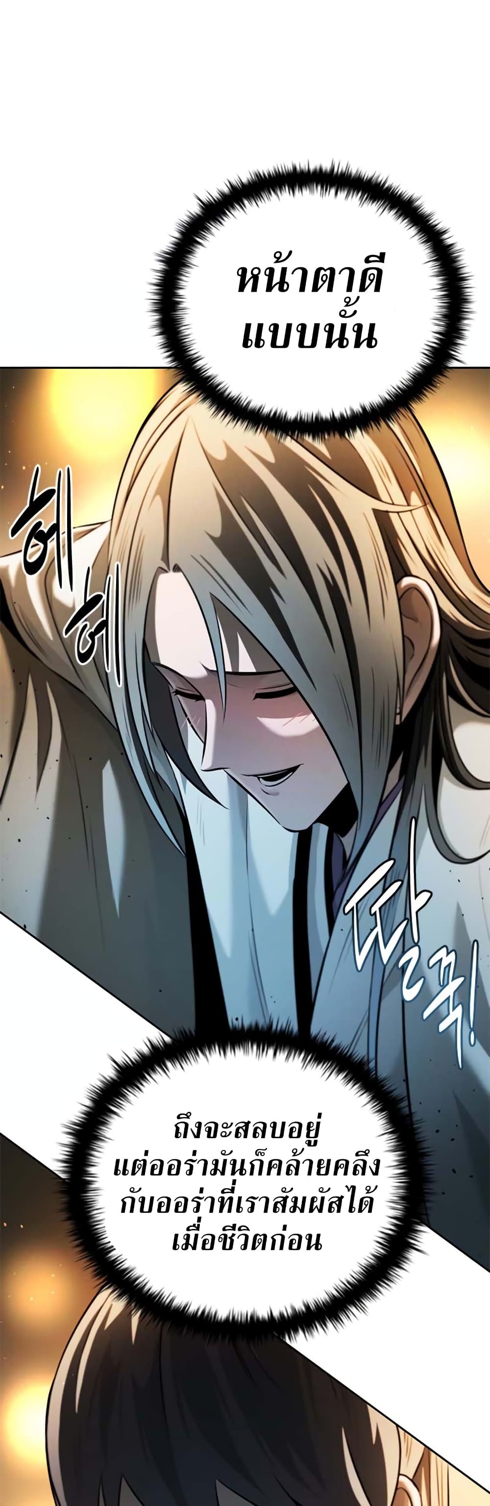 Moon-Shadow Sword Emperor page 4