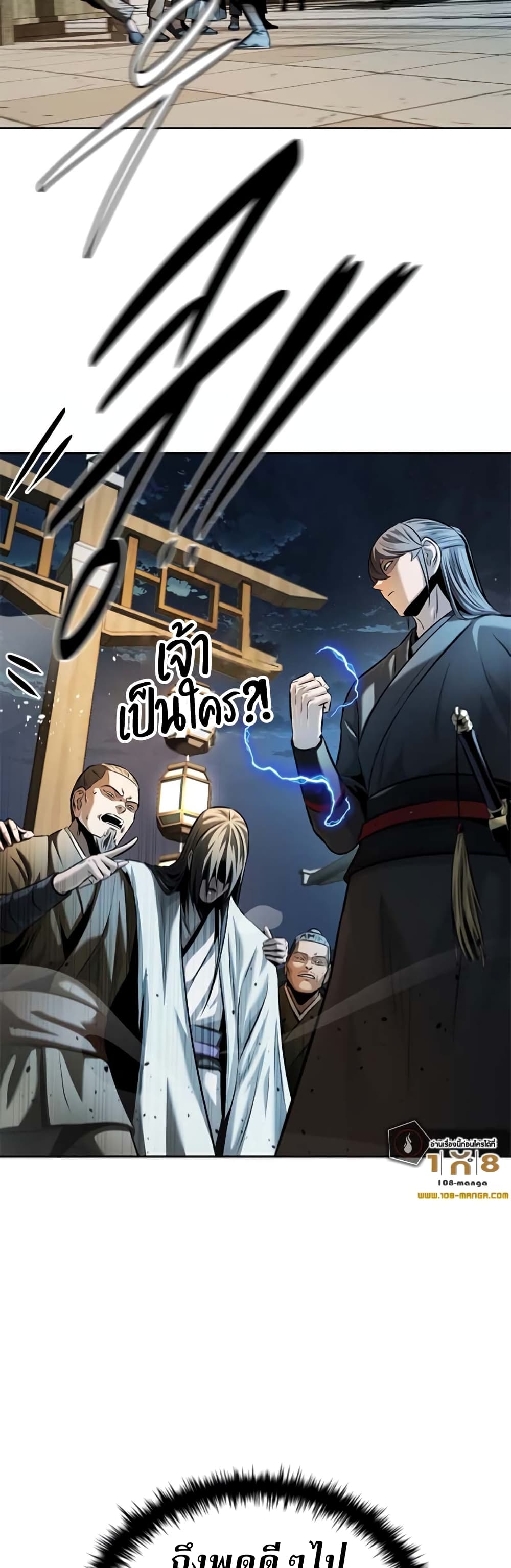 Moon-Shadow Sword Emperor page 8