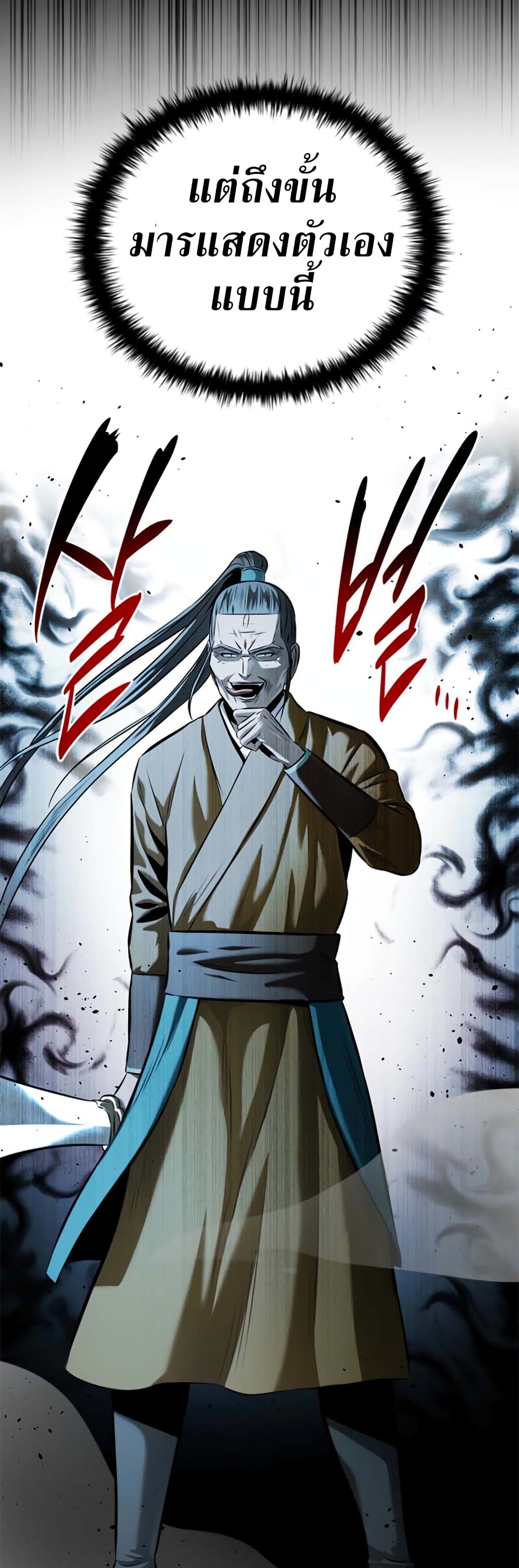 Moon-Shadow Sword Emperor page 6