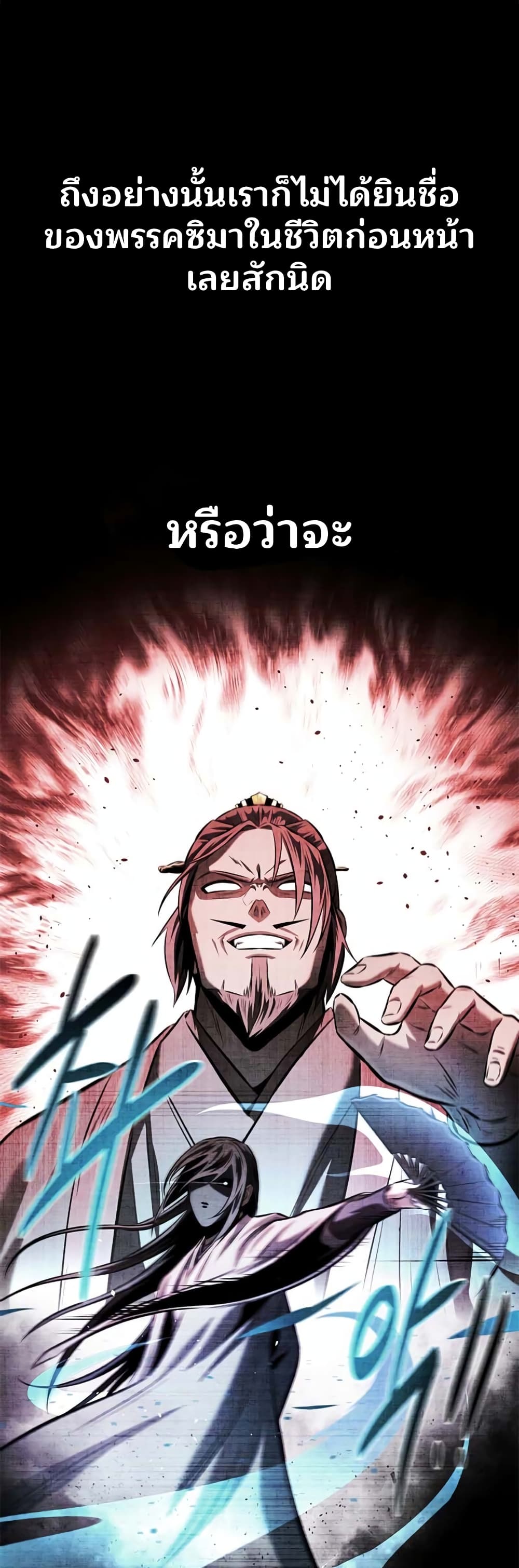 Moon-Shadow Sword Emperor page 8