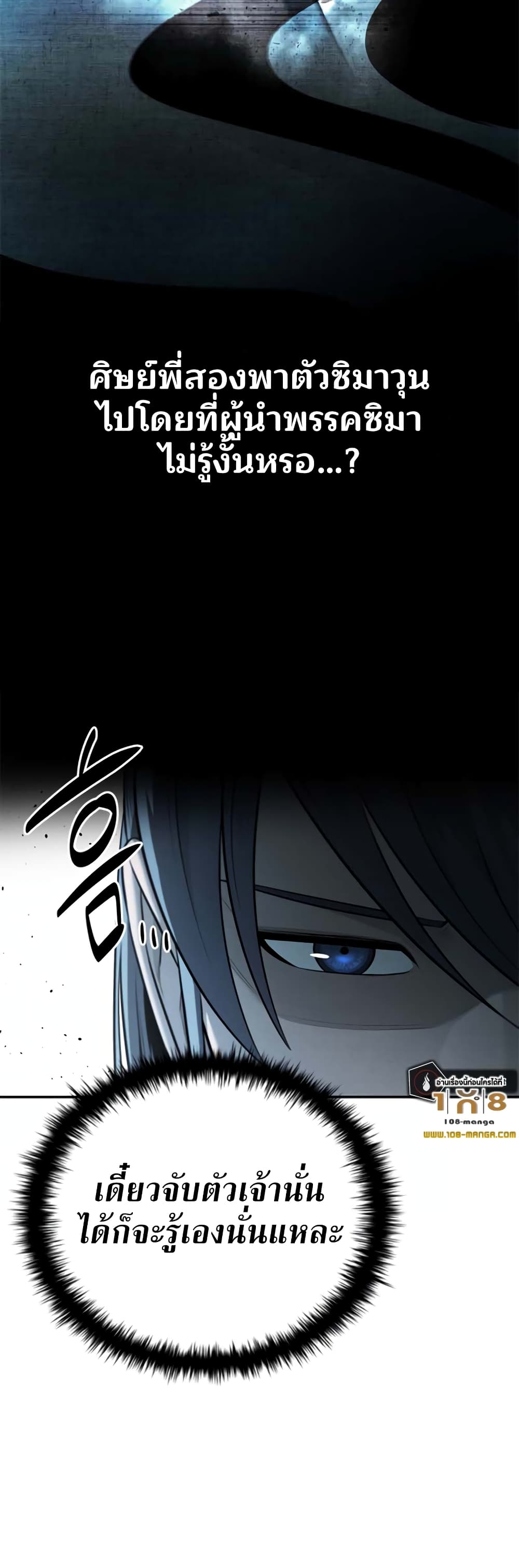Moon-Shadow Sword Emperor page 9