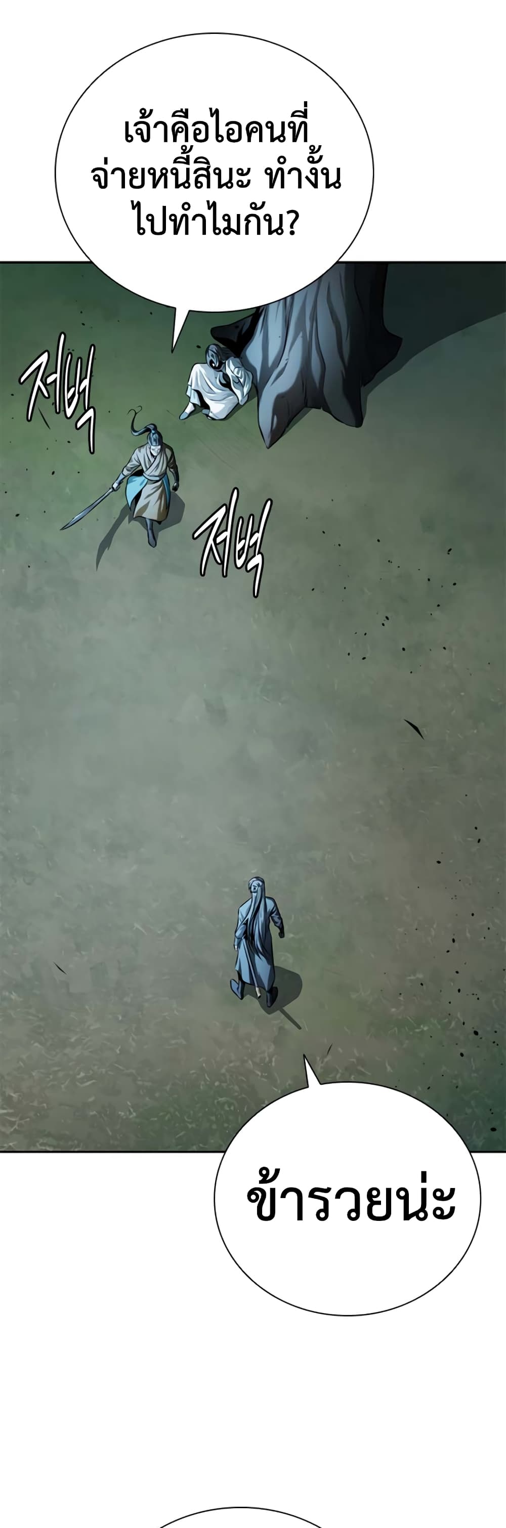 Moon-Shadow Sword Emperor page 10
