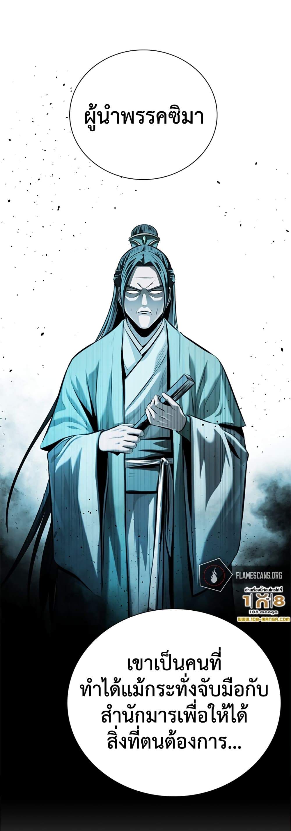 Moon-Shadow Sword Emperor page 6